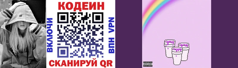 Купить закладки  Борисоглебск  Кодеиновый сироп Lean Purple Drank 